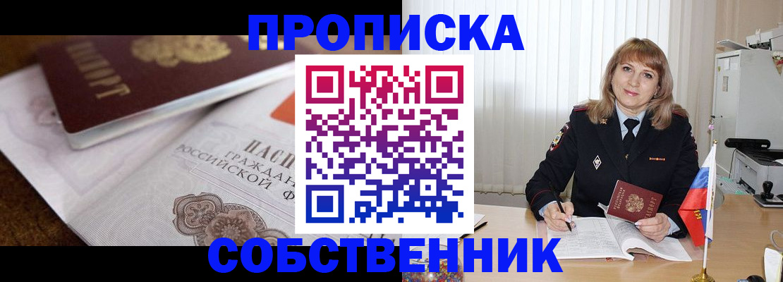 прописка в Вихоревке